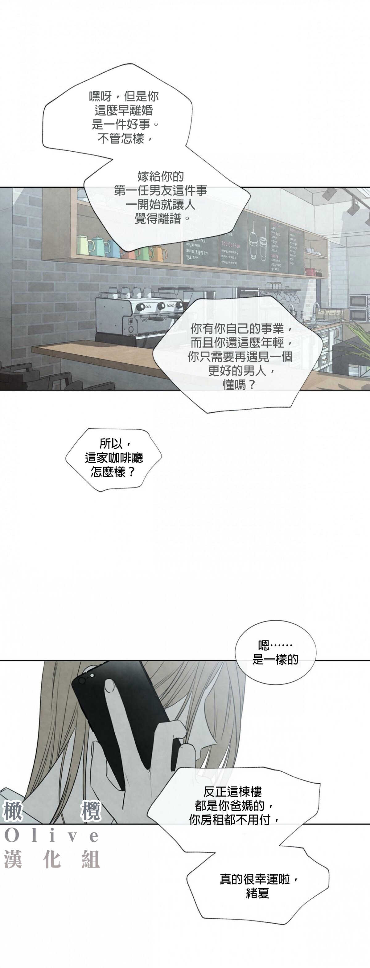 Summer Solstice Point Camp Ch.00-08|夏至点Ch.00~08 page 1 full