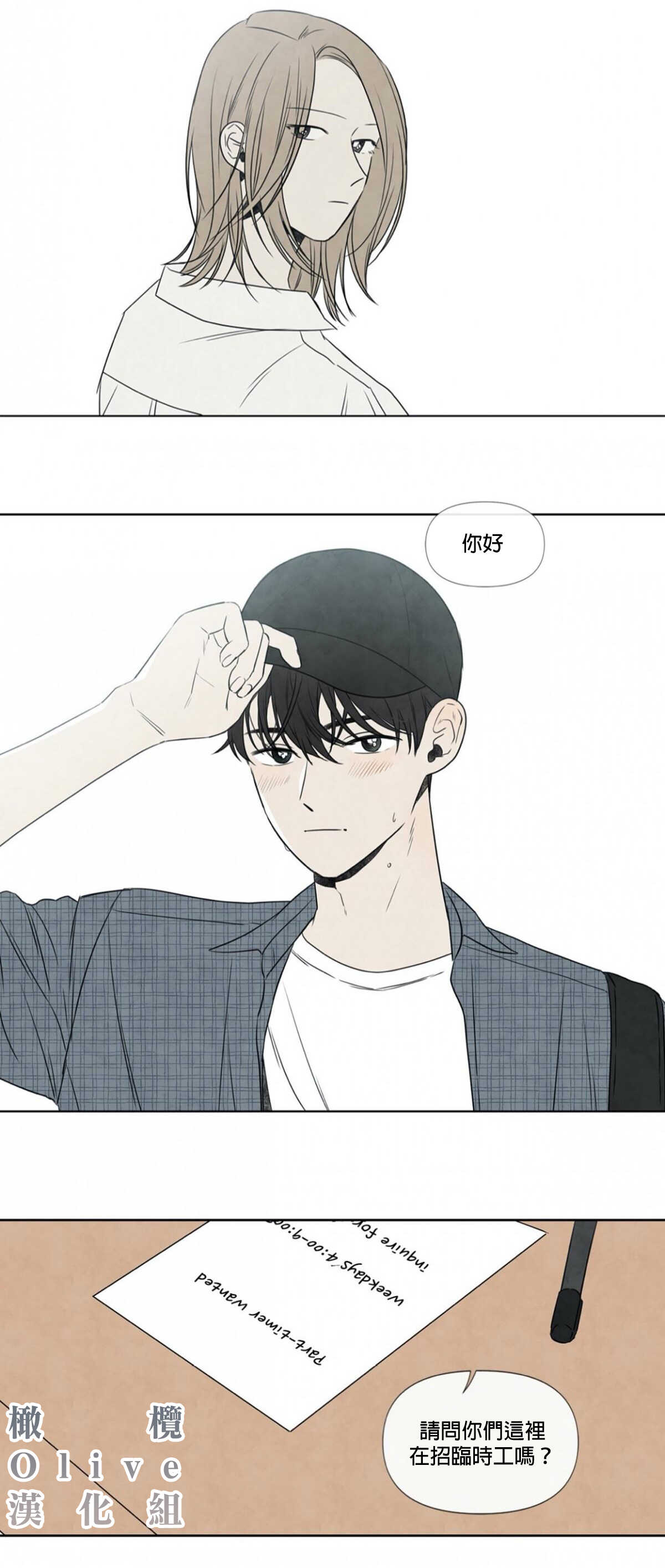 Summer Solstice Point Camp Ch.00-08|夏至点Ch.00~08 page 4 full