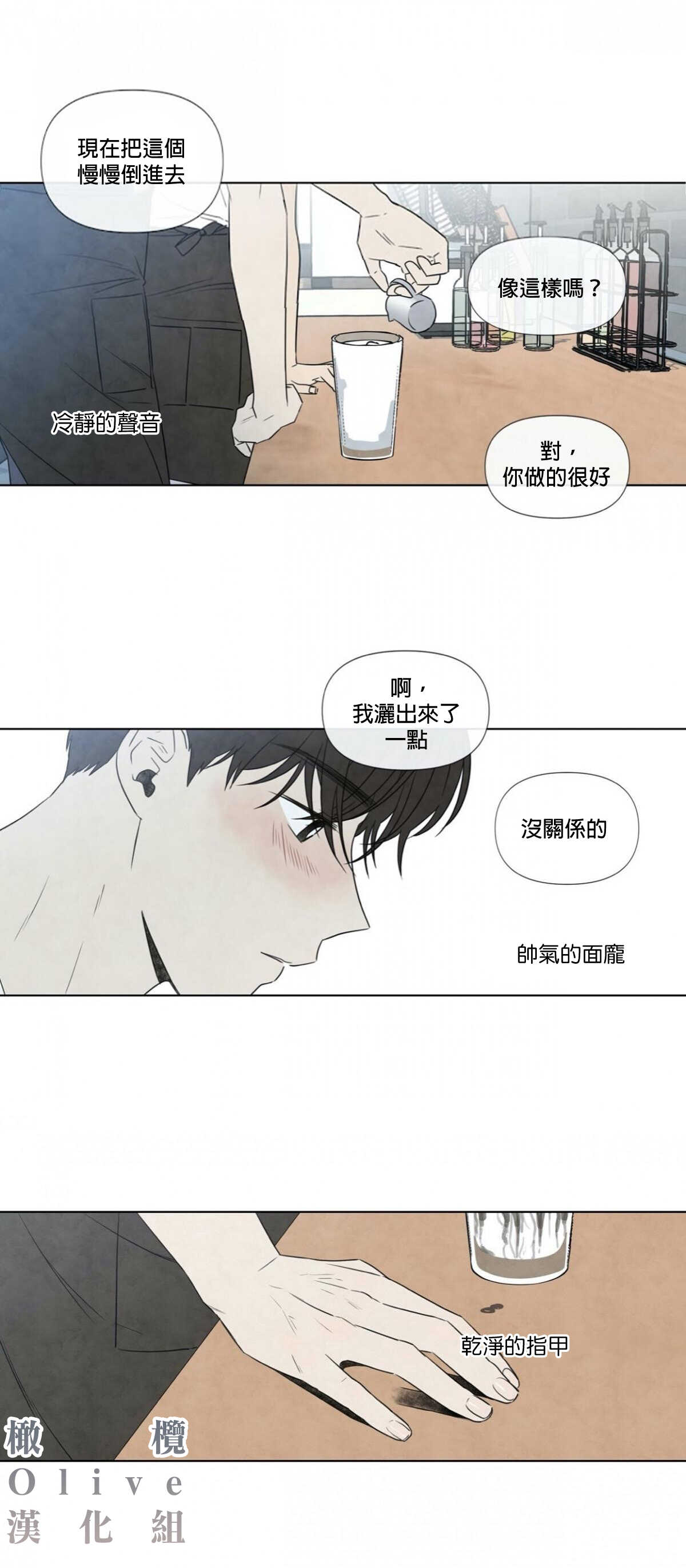 Summer Solstice Point Camp Ch.00-08|夏至点Ch.00~08 page 5 full