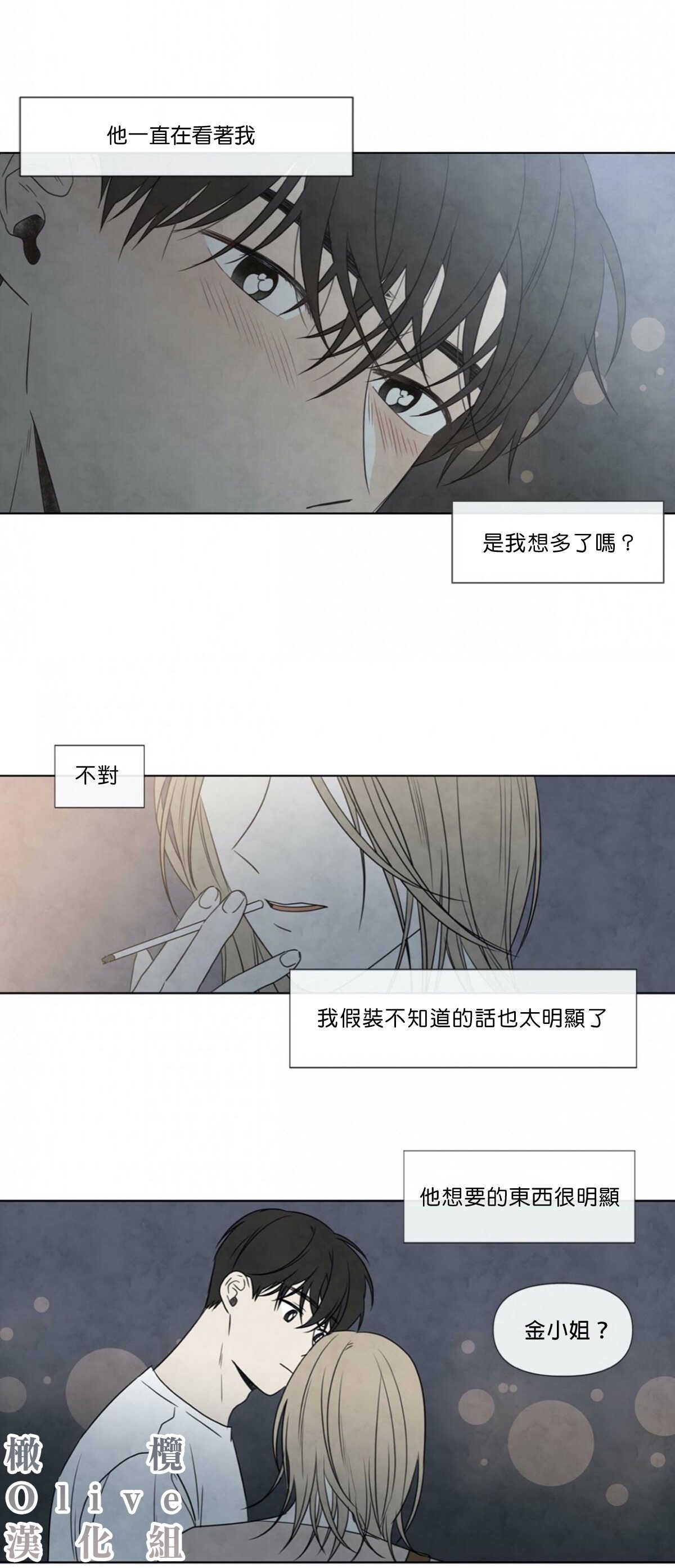 Summer Solstice Point Camp Ch.00-08|夏至点Ch.00~08 page 6 full