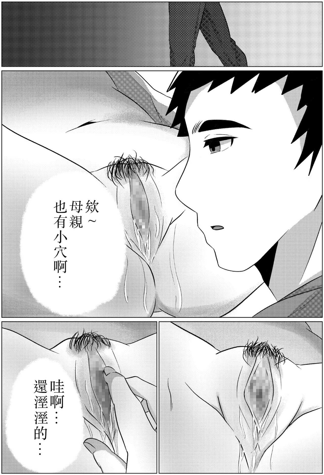 Yobai kara Hajimaru Haha to Musuko no Fuufu Seikatsu page 10 full