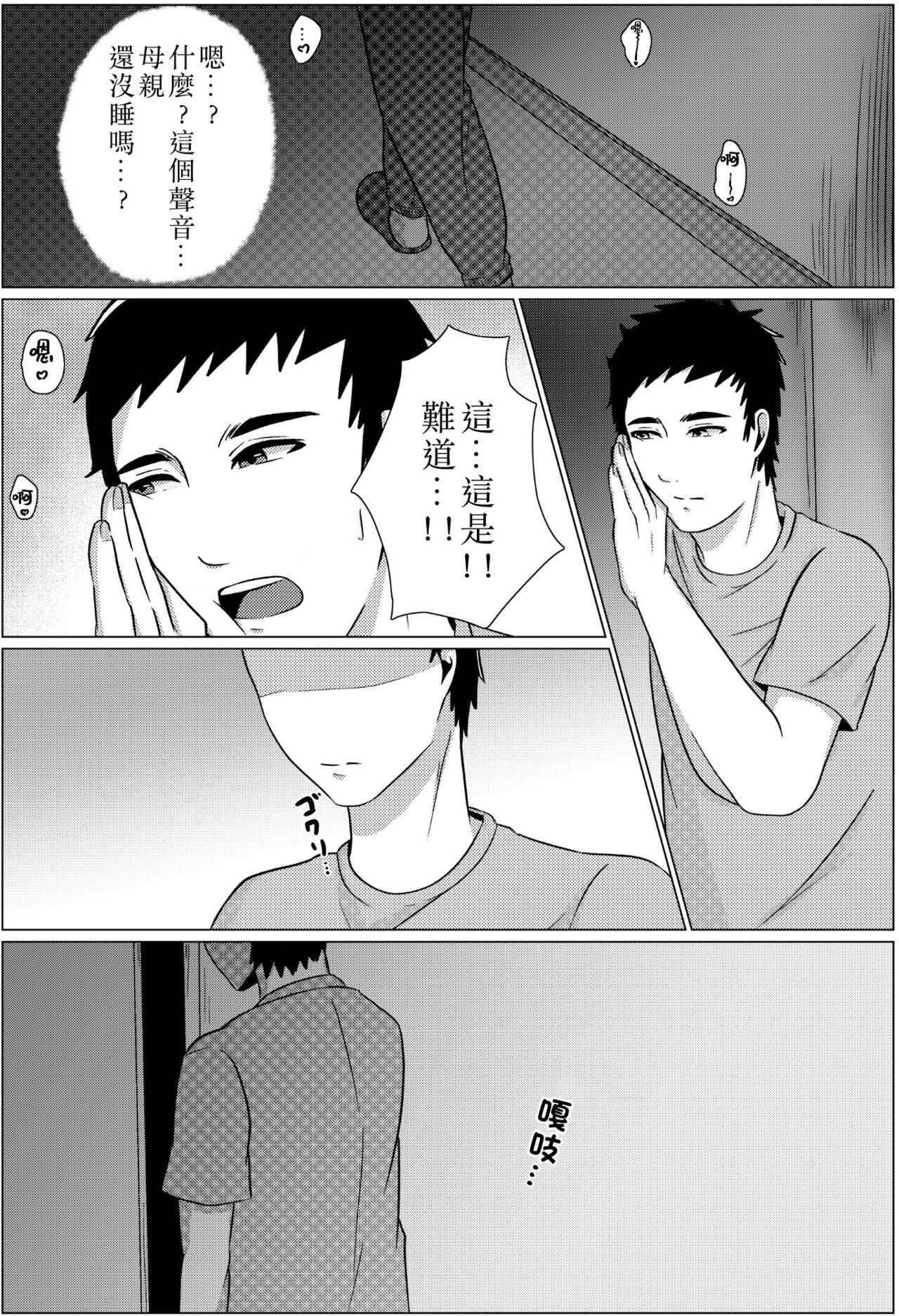 Yobai kara Hajimaru Haha to Musuko no Fuufu Seikatsu page 4 full