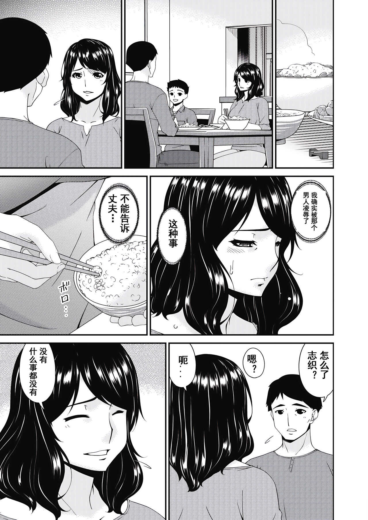 Doukoku no Ori Ch. 3 page 3 full
