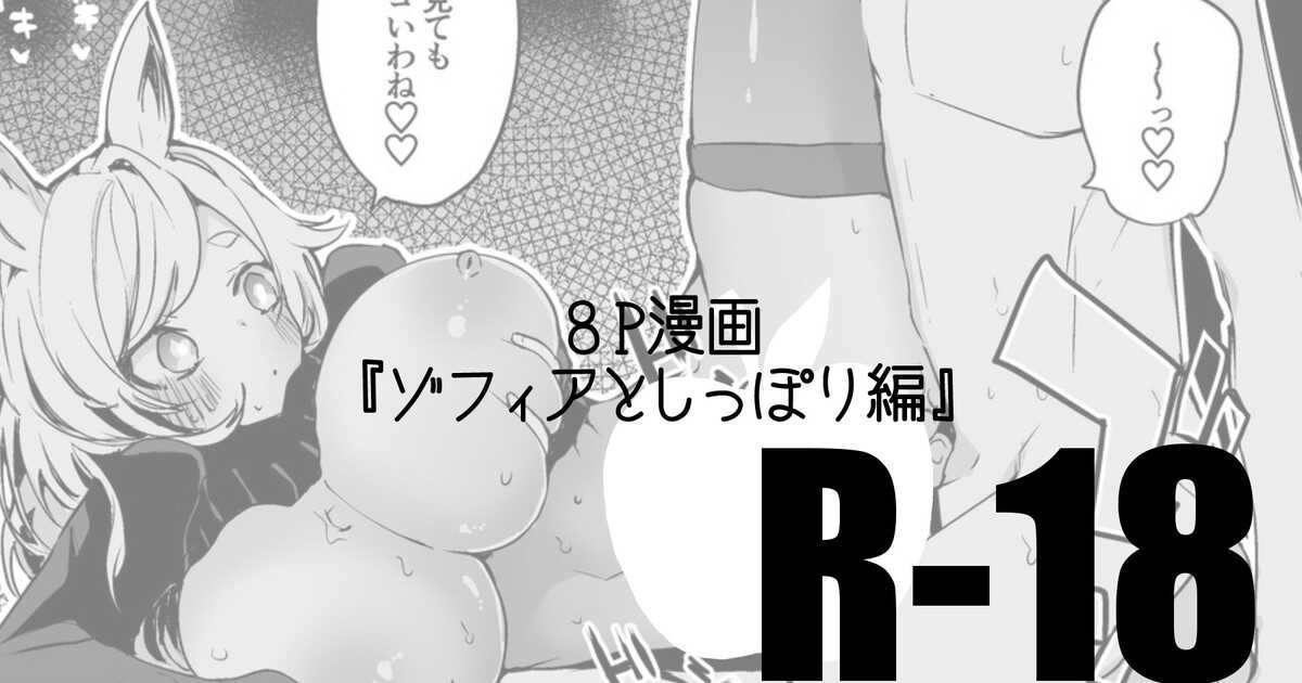 ウィスラッシュとしっぽり編 page 1 full