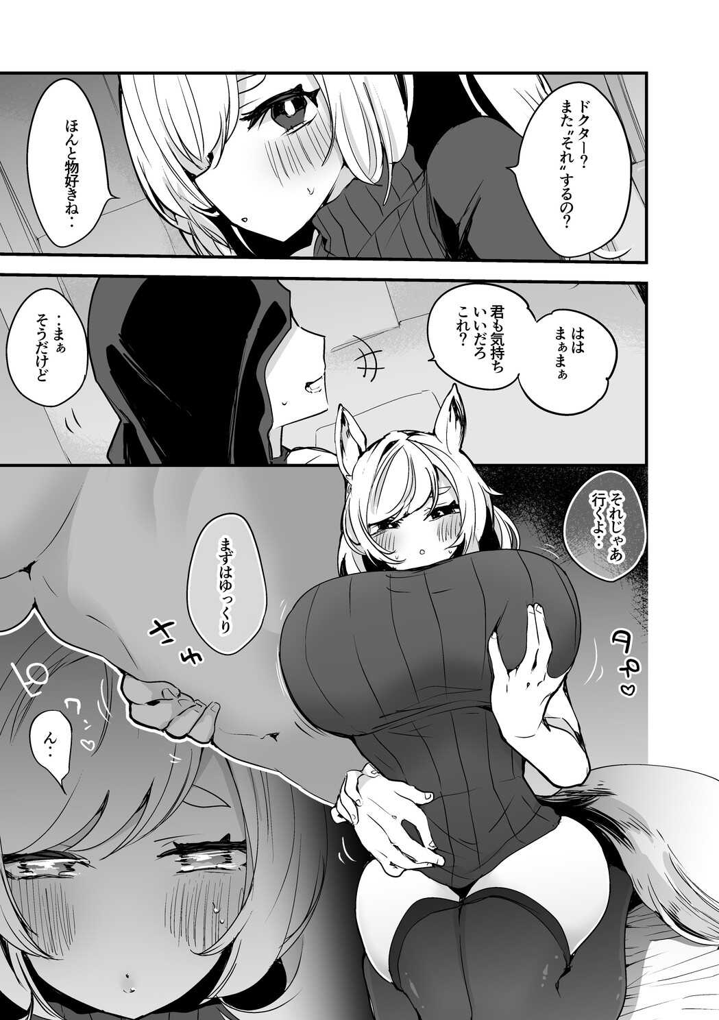 ウィスラッシュとしっぽり編 page 2 full
