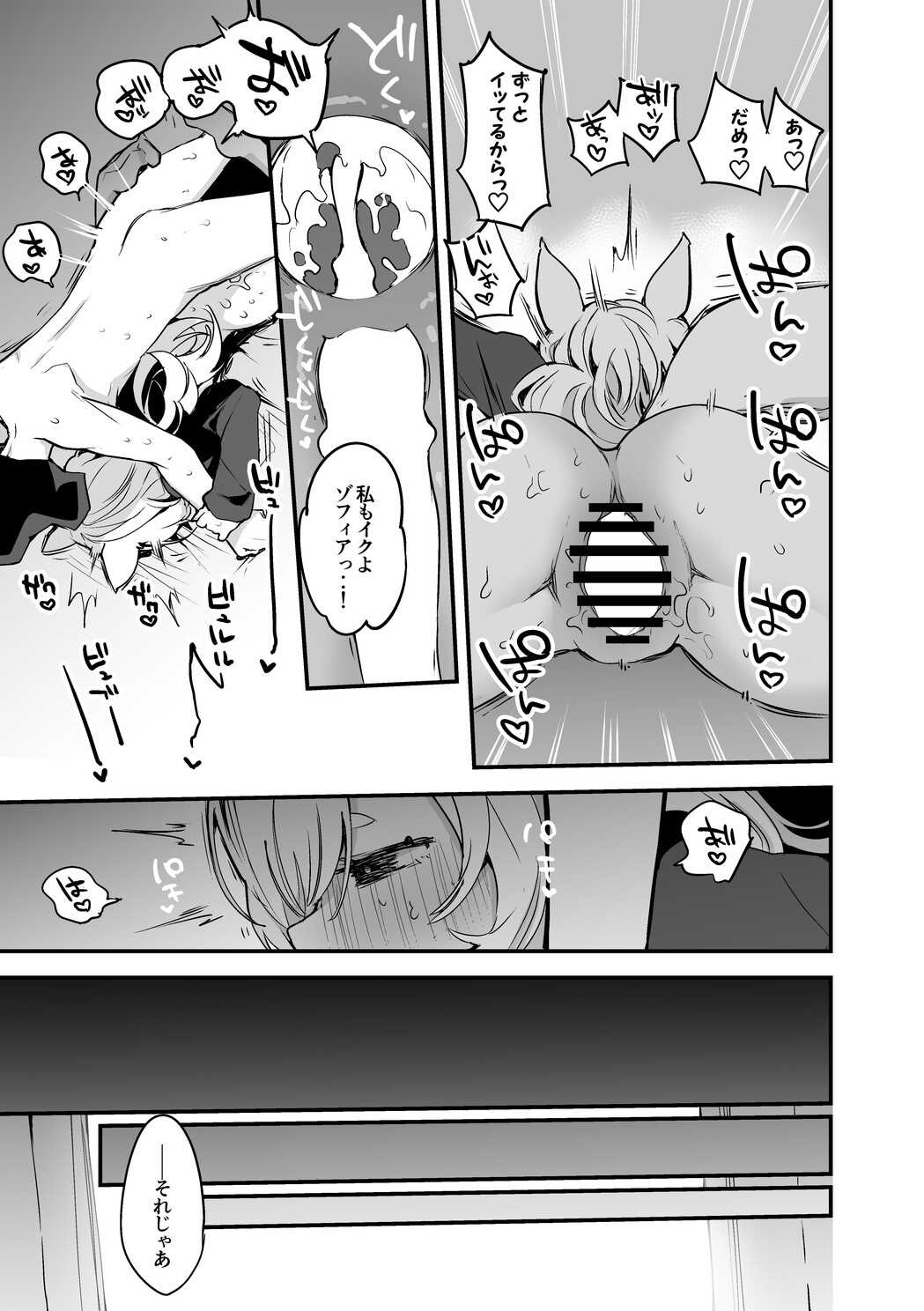 ウィスラッシュとしっぽり編 page 8 full