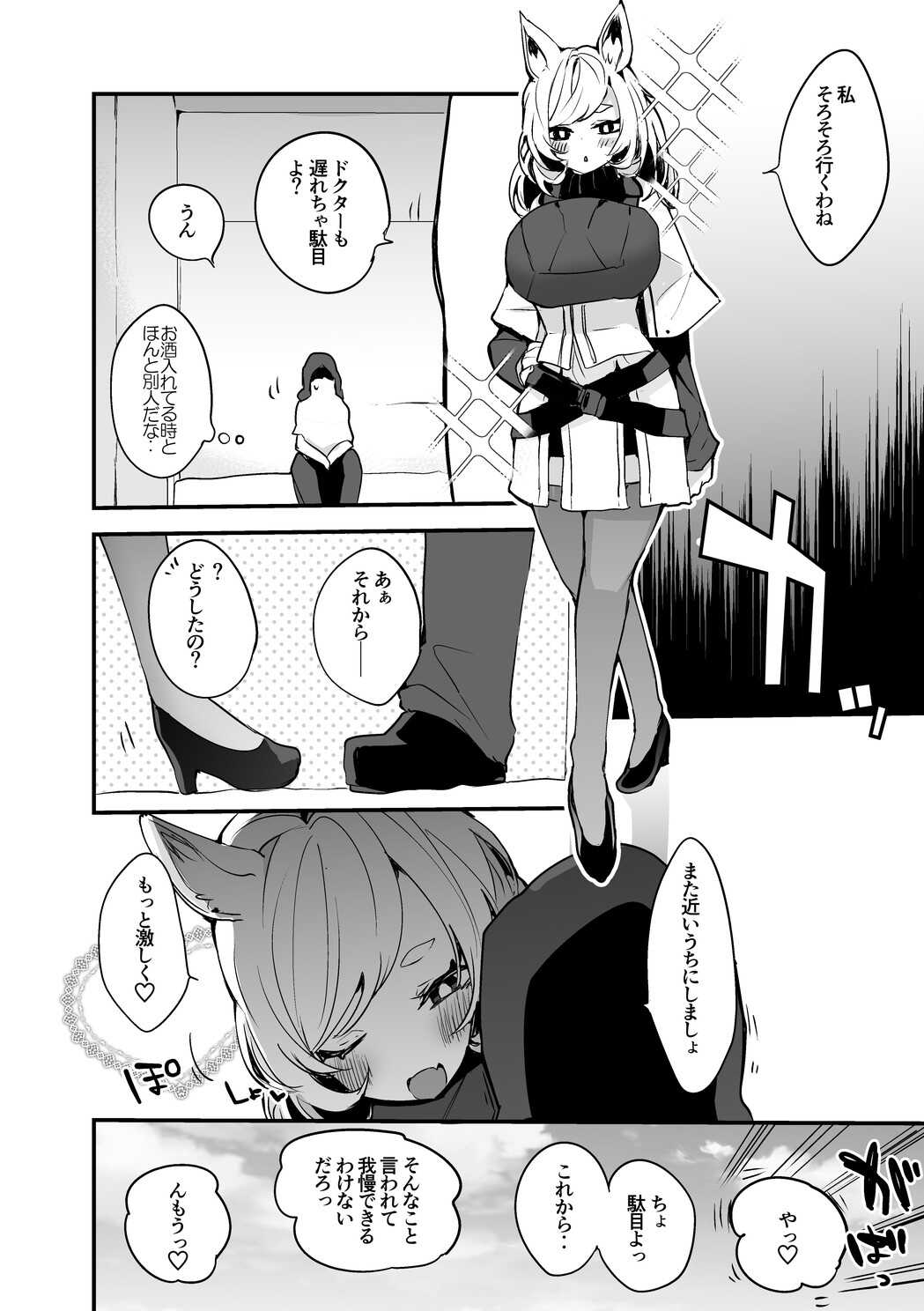 ウィスラッシュとしっぽり編 page 9 full