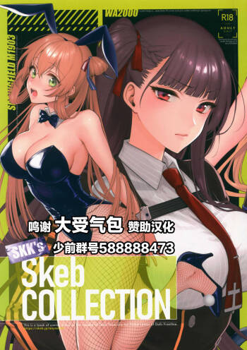 SKK‘s Skeb COLLECTION cover