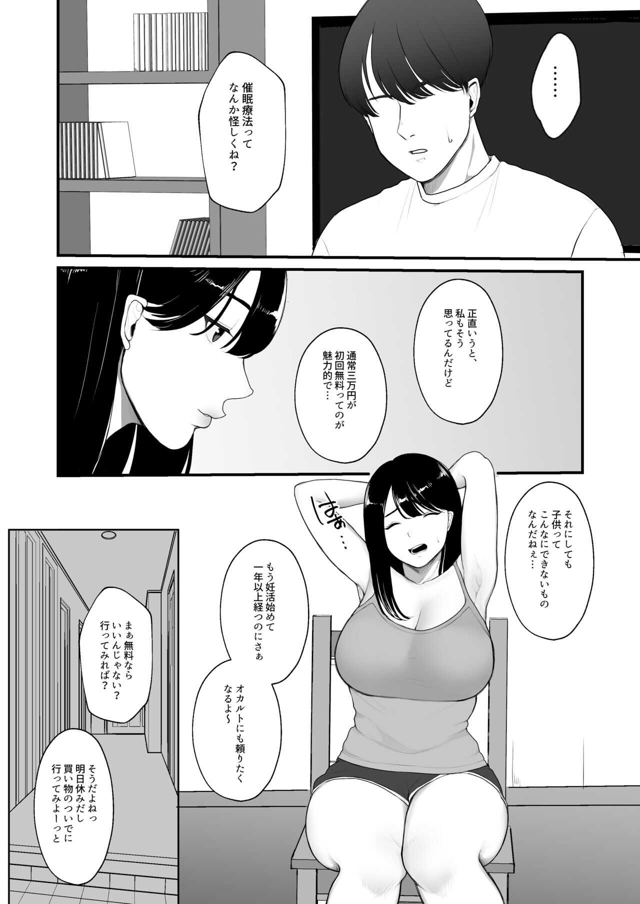 Ninkatsu Hitozuma Akutoku Saimin Ryouhou de Gokainin page 3 full