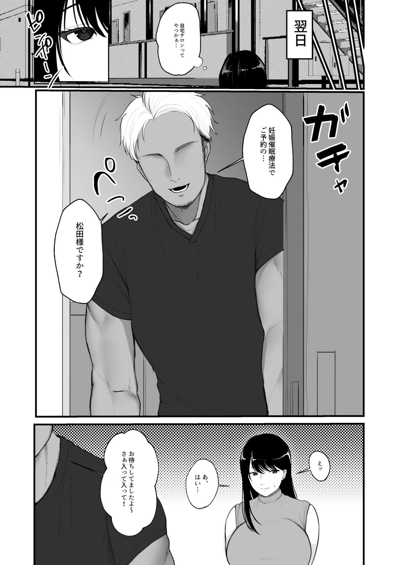 Ninkatsu Hitozuma Akutoku Saimin Ryouhou de Gokainin page 4 full