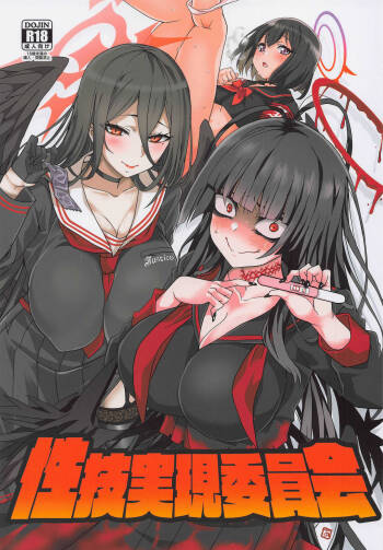 Seigi Jitsugen Iinkai cover