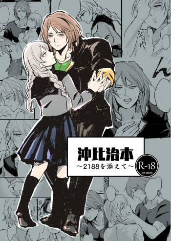 OkiHiji Hon  ~2188 o Soete~ cover