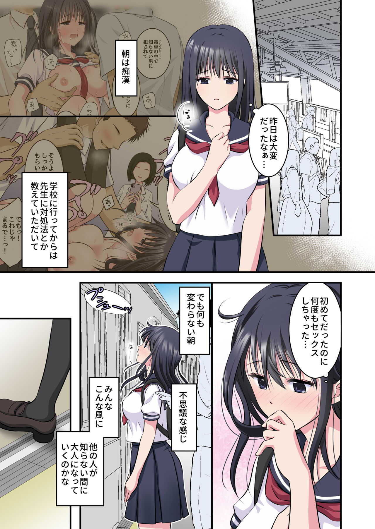 Chikan Densha 2  ~Shanai de Zenzen Teikou shinai kara Tamokuteki Toile ni Tsurekonde 2-ana Dousji Zeme shichaimashita~ page 3 full