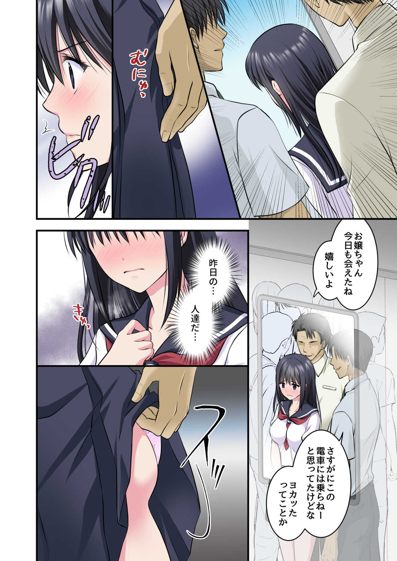 Chikan Densha 2  ~Shanai de Zenzen Teikou shinai kara Tamokuteki Toile ni Tsurekonde 2-ana Dousji Zeme shichaimashita~ page 4 full
