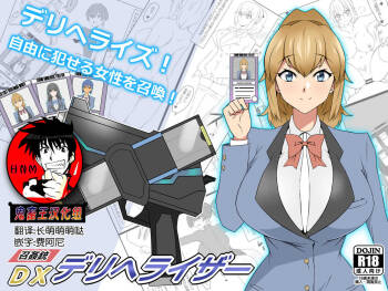 "Shoukanjuu DX DeliHealizer" ~Card kara Josei o Shoukan shite Ecchi suru Ohanashi~ Ch. 1 cover