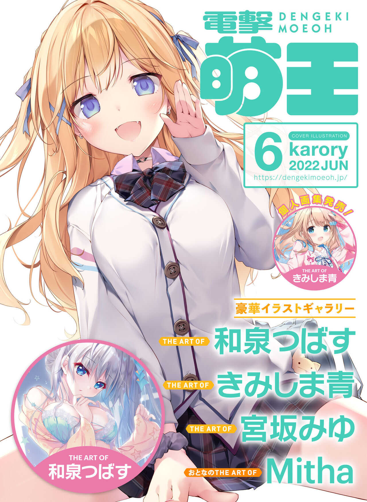 Dengeki Moeoh 2022-06 page 1 full