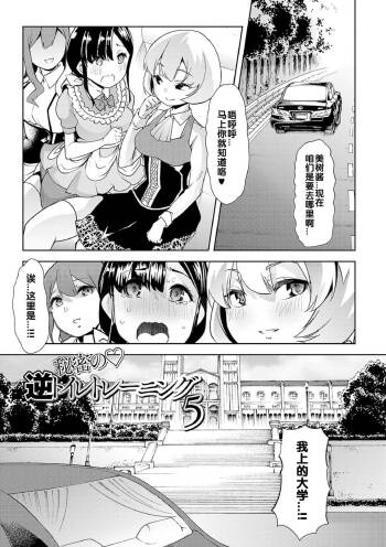 Himitsu no Gyaku Toile Training 5 cover