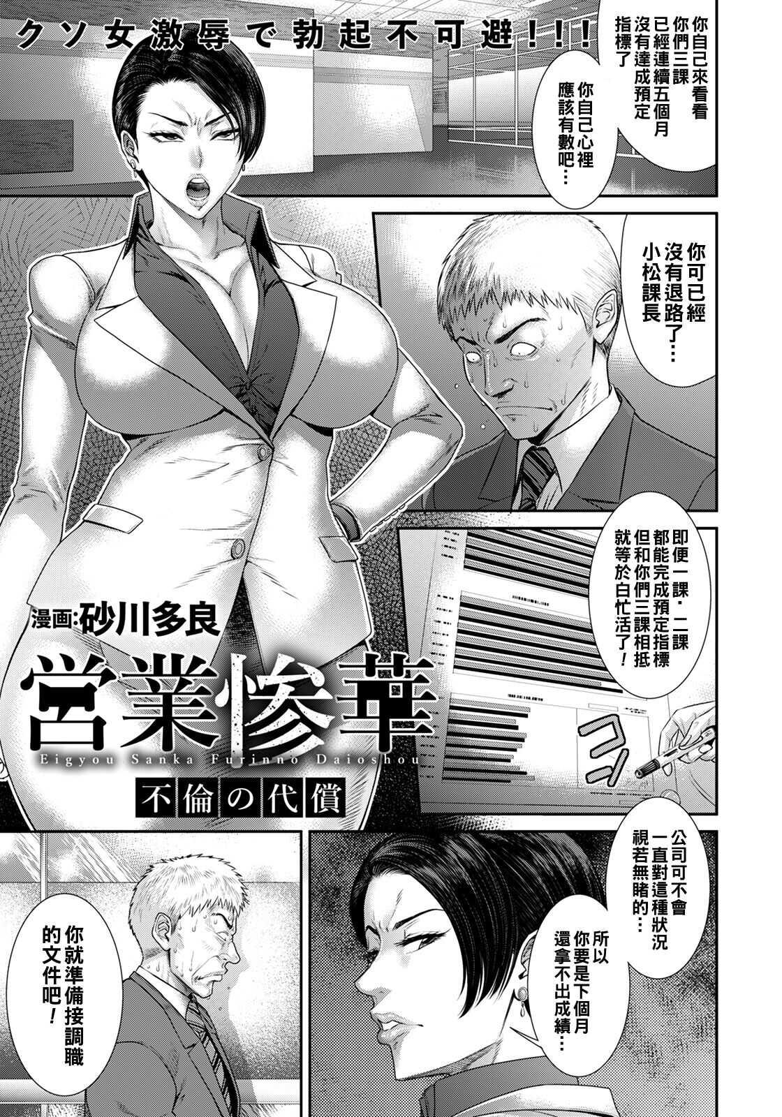 Eigyou Sanka  ~Furin no Daishou~ page 1 full