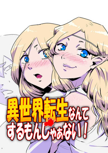 Isekai Tensei nante Surumon jaa Nai #02 cover