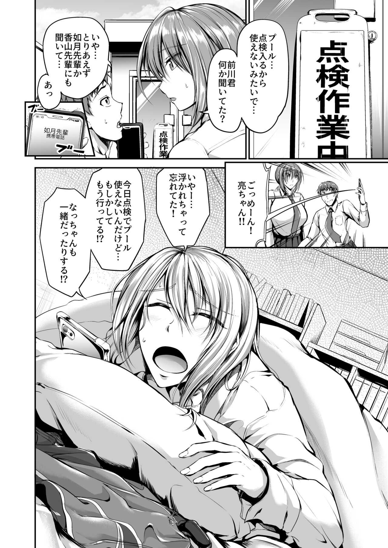 Swimming Life Ch. 3 page 4 full