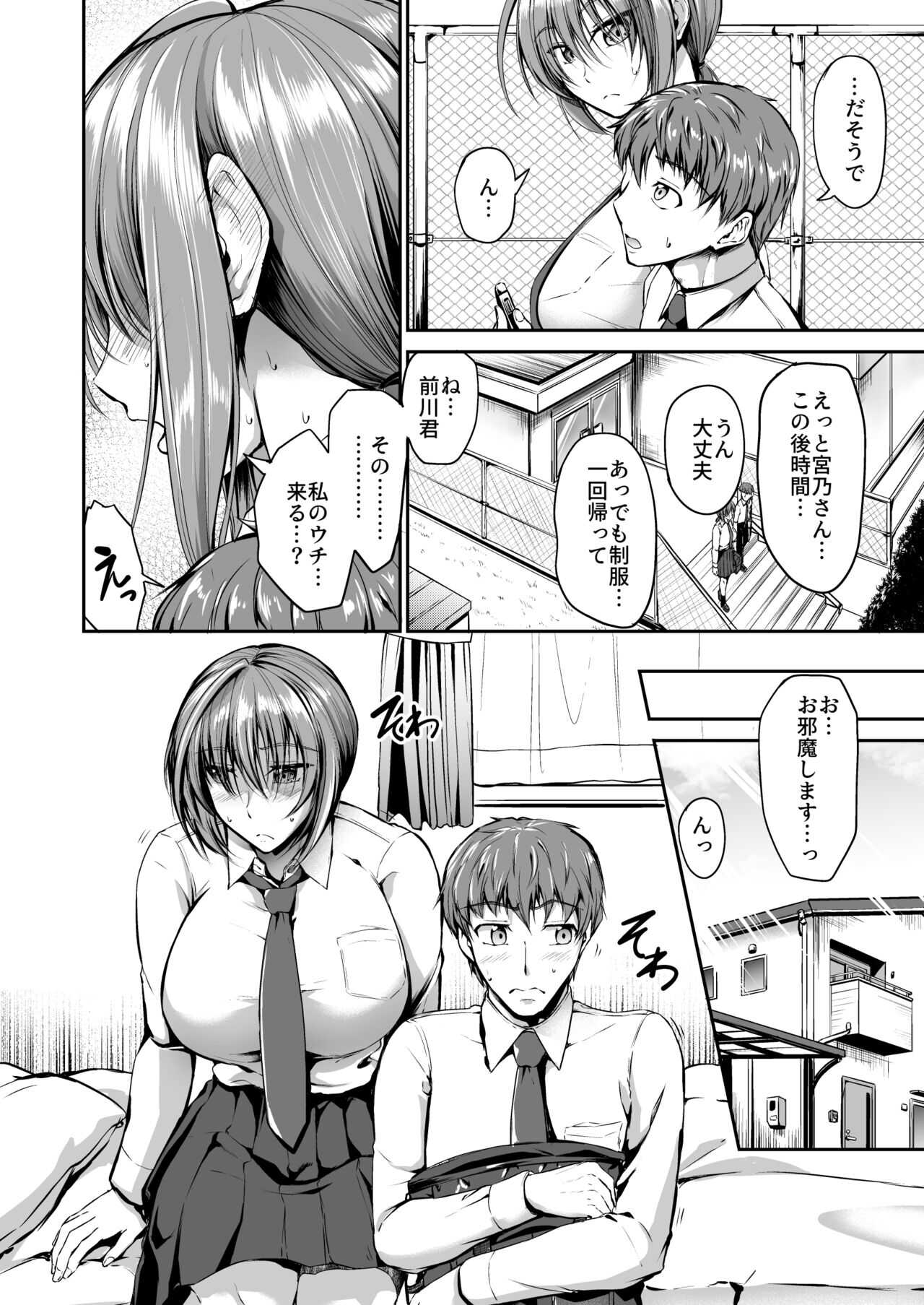 Swimming Life Ch. 3 page 6 full