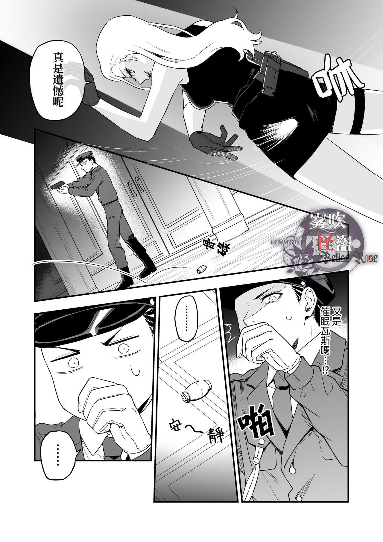 Betise de ROSE page 10 full
