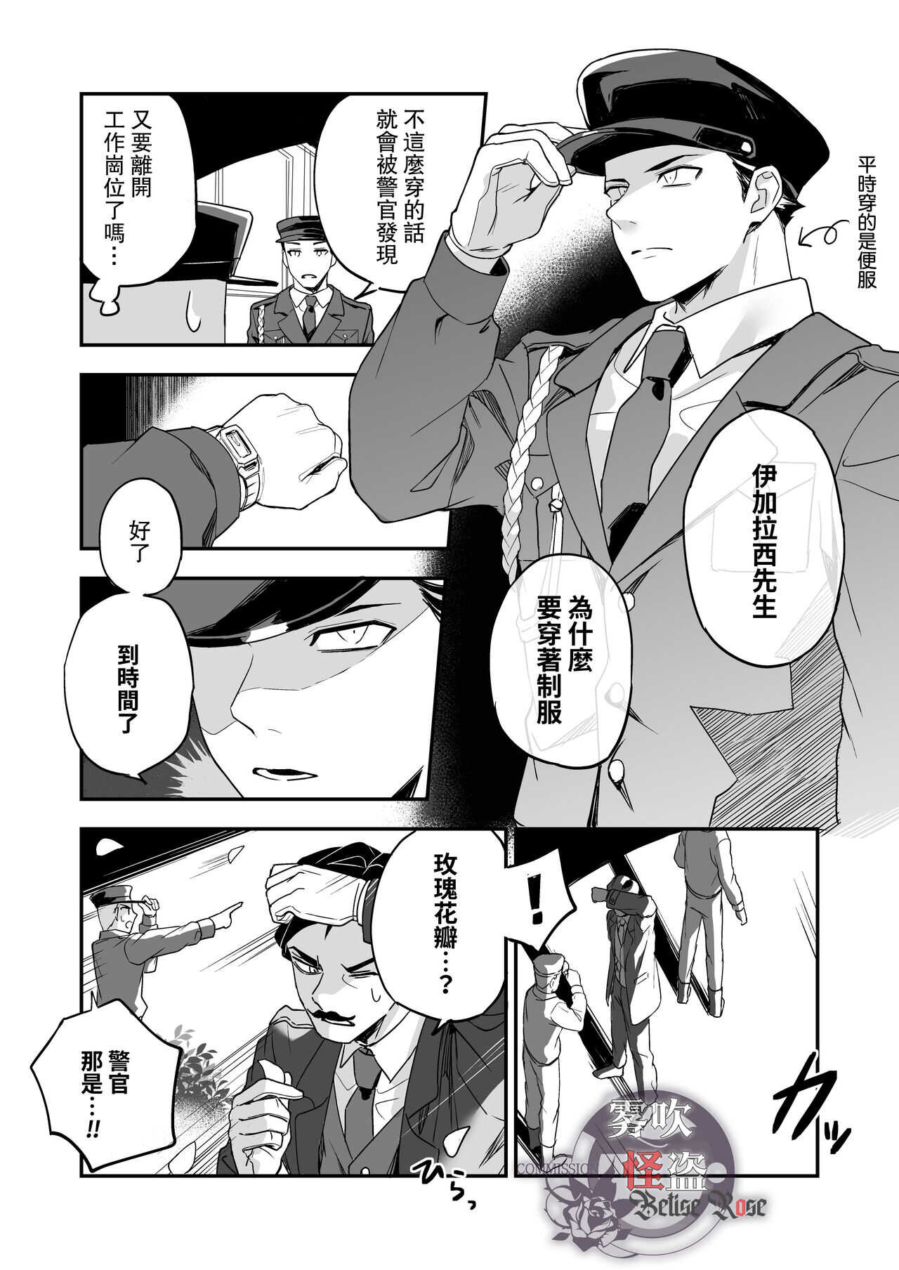 Betise de ROSE page 4 full