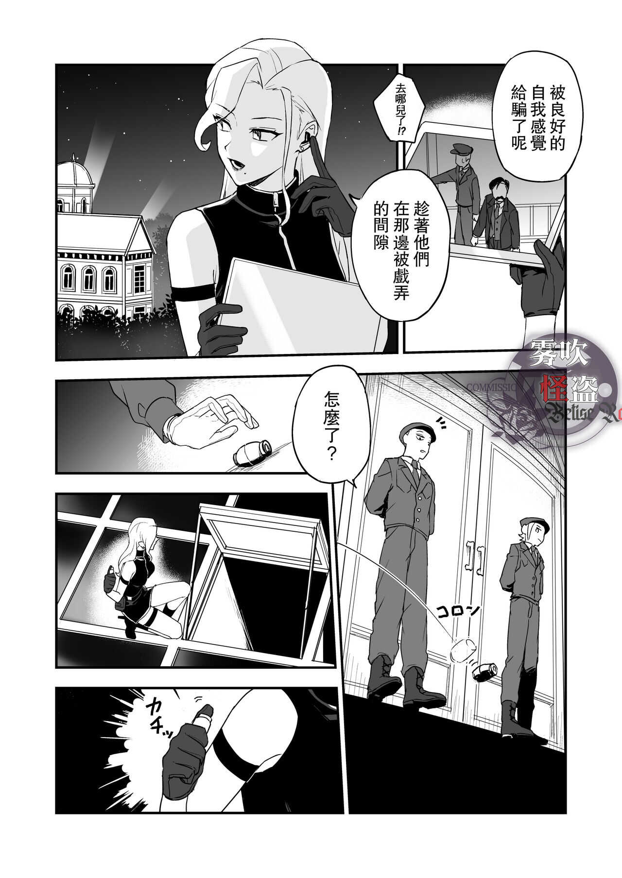 Betise de ROSE page 7 full