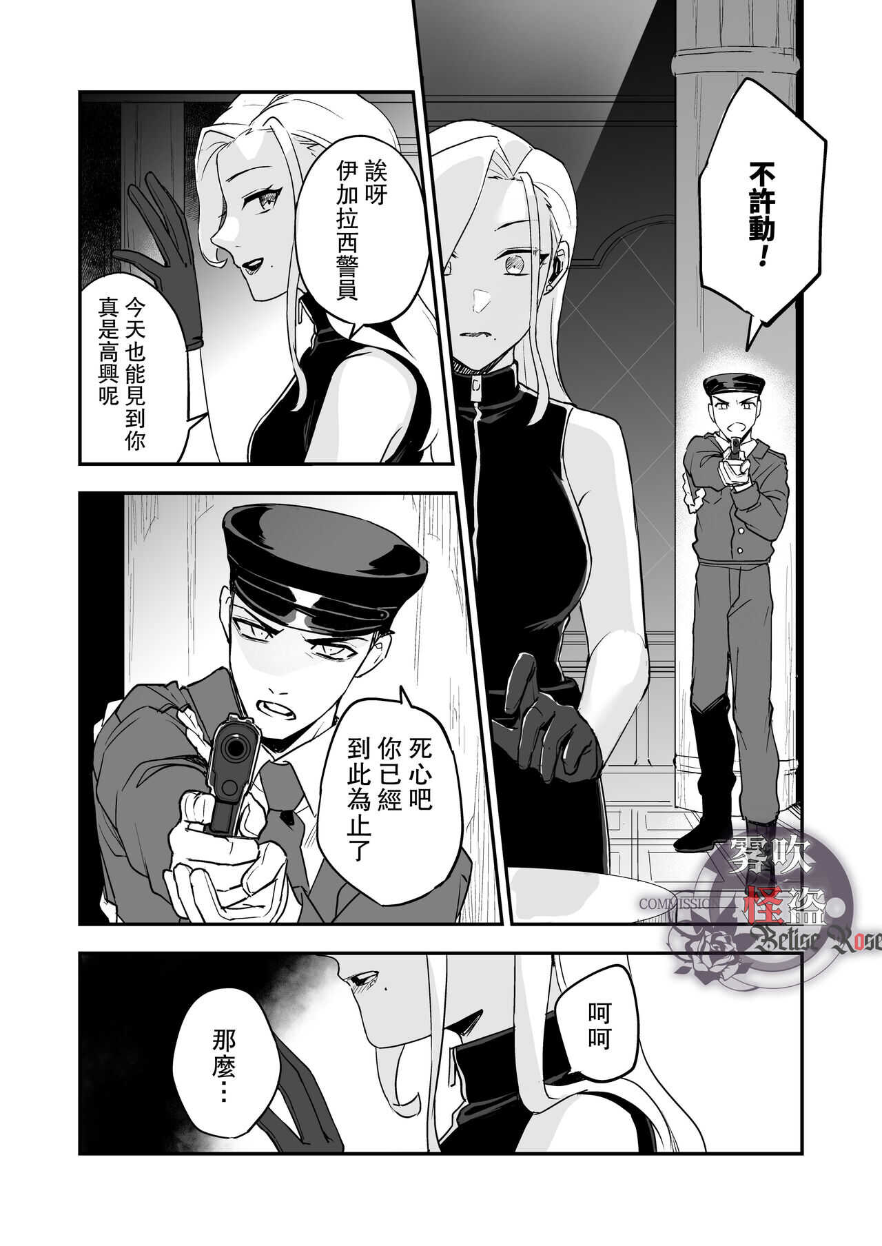 Betise de ROSE page 9 full