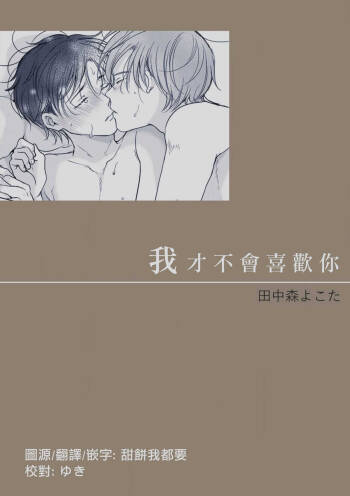 Suki ni Nanka Naranai | 我才不會喜歡你 cover