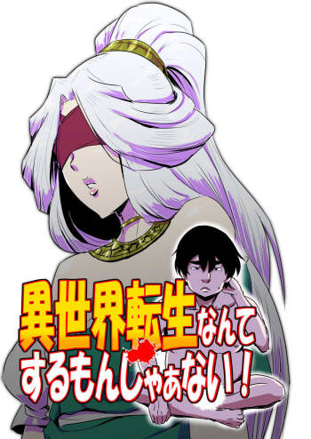 Isekai Tensei nante Surumon jaa Nai #01 cover