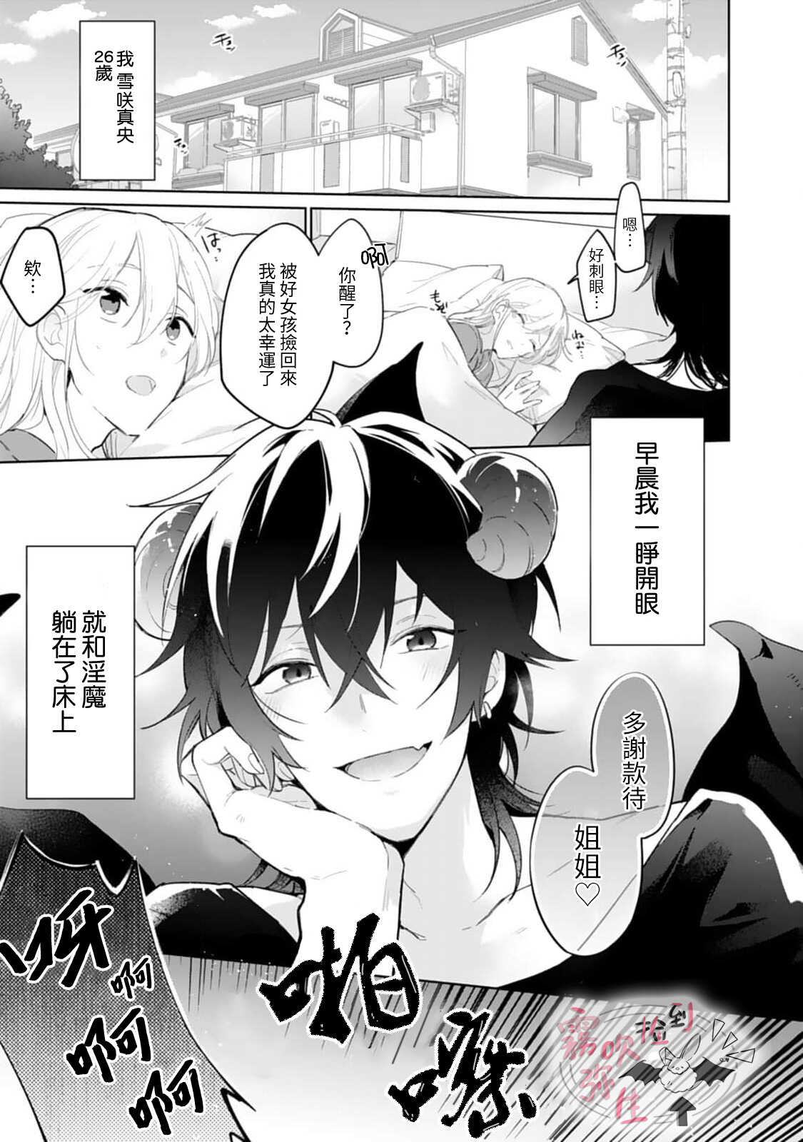 捡到了爱耍心机的淫魔、甜甜蜜蜜的抚摸每晚都是浓甜的性爱 page 2 full