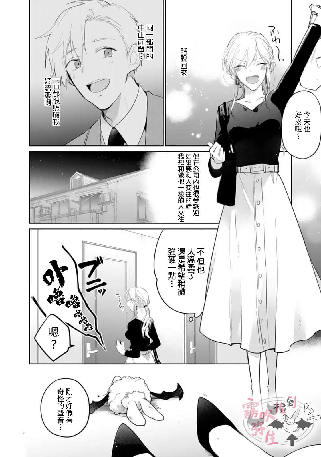 捡到了爱耍心机的淫魔、甜甜蜜蜜的抚摸每晚都是浓甜的性爱 page 5 full