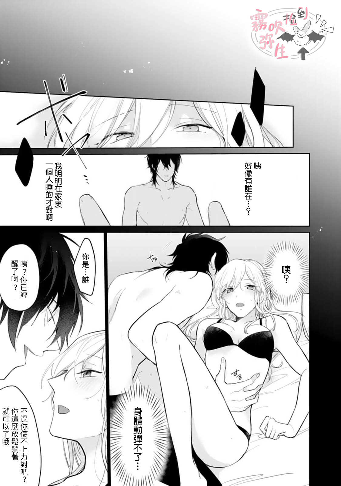 捡到了爱耍心机的淫魔、甜甜蜜蜜的抚摸每晚都是浓甜的性爱 page 8 full