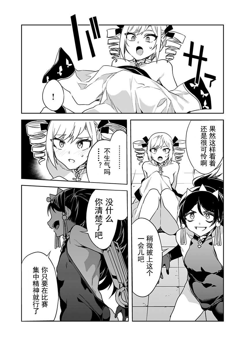Luvslave Ch. 16 page 10 full