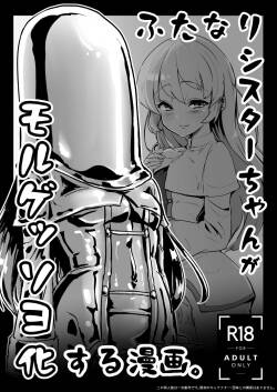 [Suichuu White (Calpi)] Futanari Sister-chan ga Moreugesseoyo-ka Suru Manga. [Digital]
