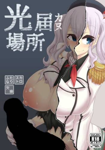 Hikari Todokanu Basho cover