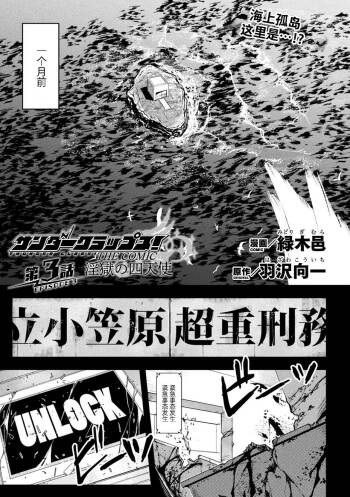 Thunder Clasp! THE COMIC Ingoku no Shitenshi 3 cover