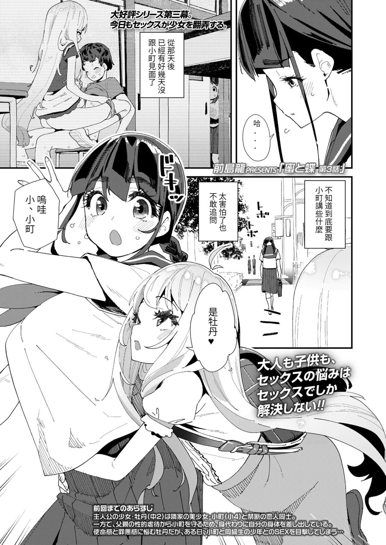 Mitsu to Chou Ch. 3 page 1 full