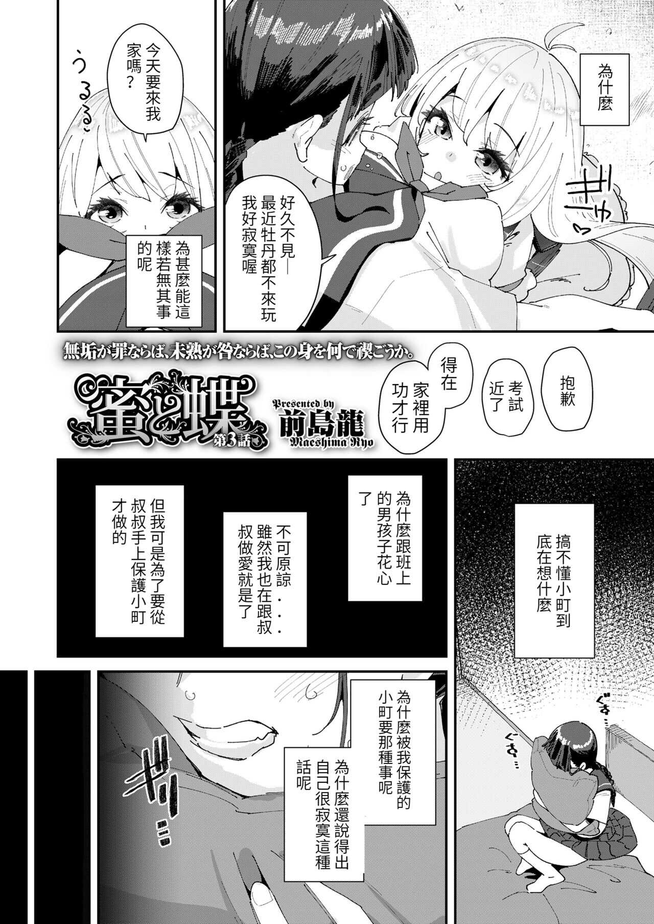 Mitsu to Chou Ch. 3 page 2 full