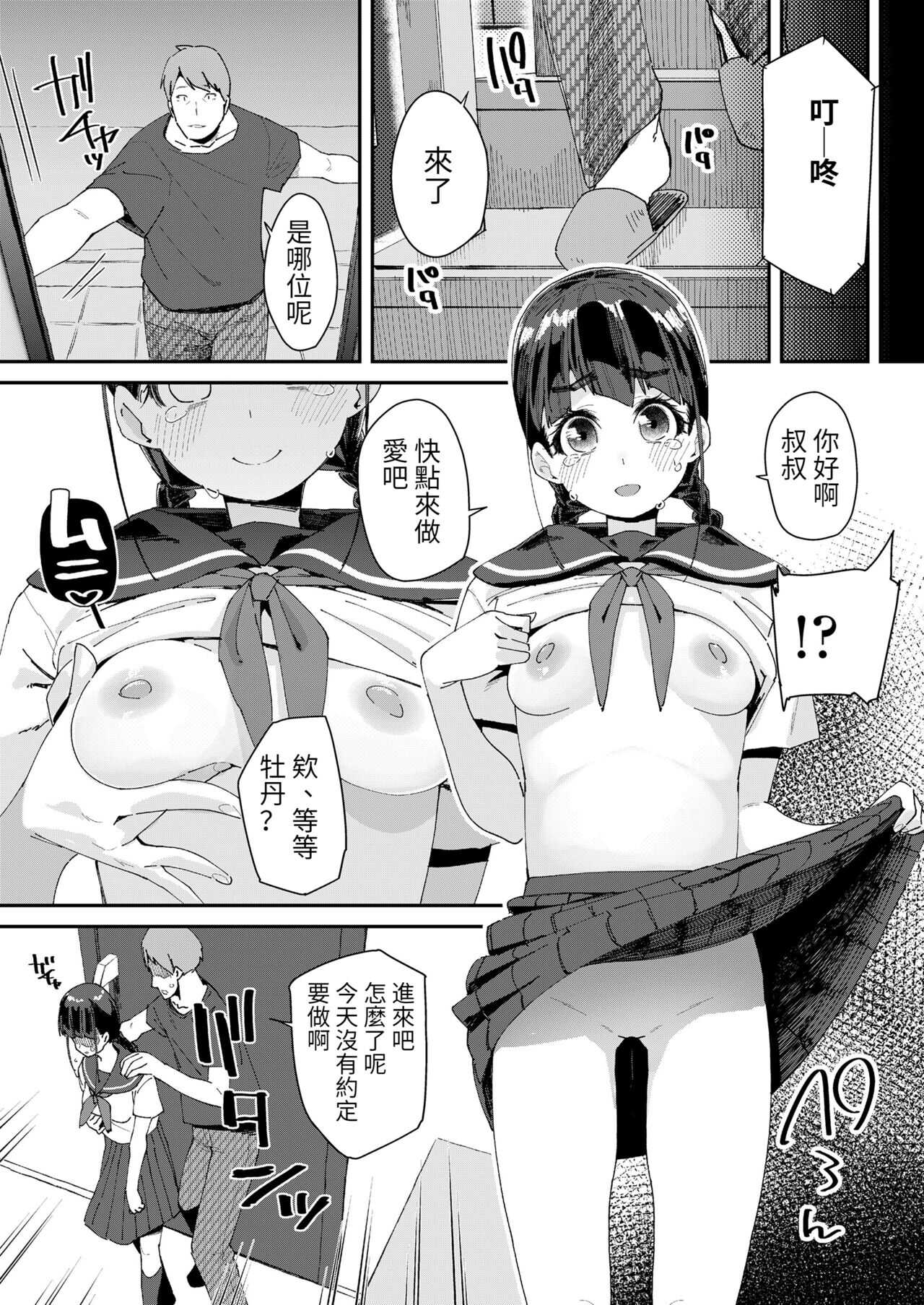 Mitsu to Chou Ch. 3 page 3 full