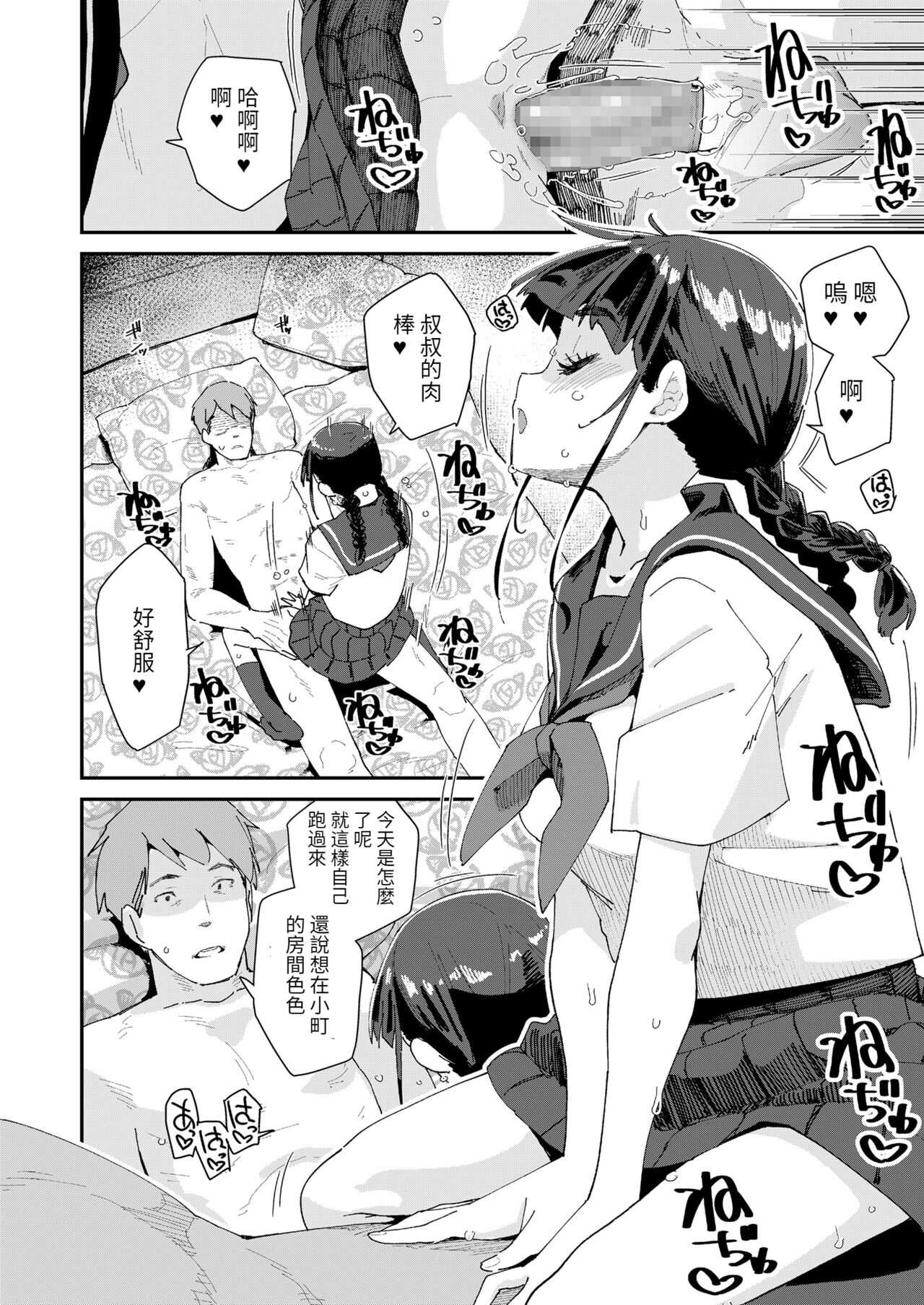 Mitsu to Chou Ch. 3 page 4 full