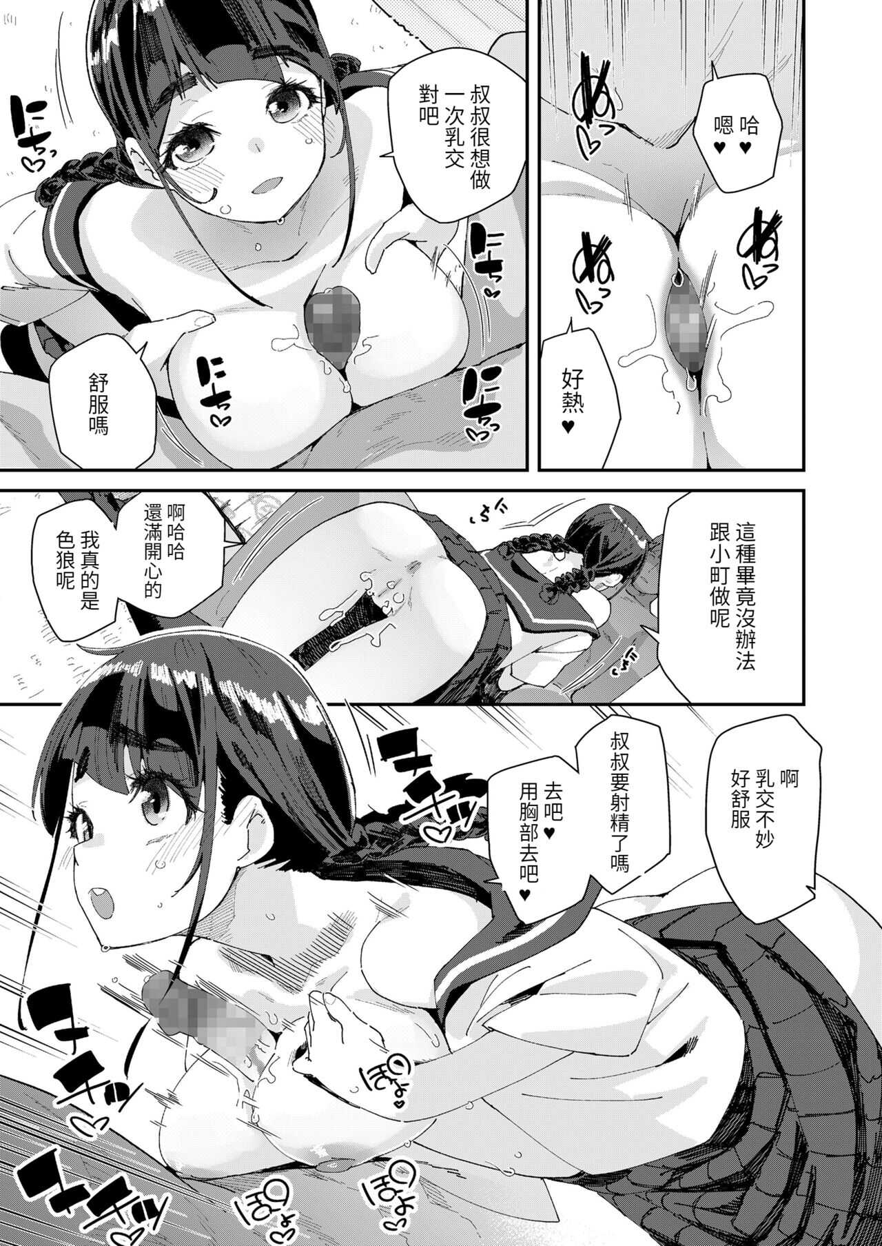 Mitsu to Chou Ch. 3 page 7 full