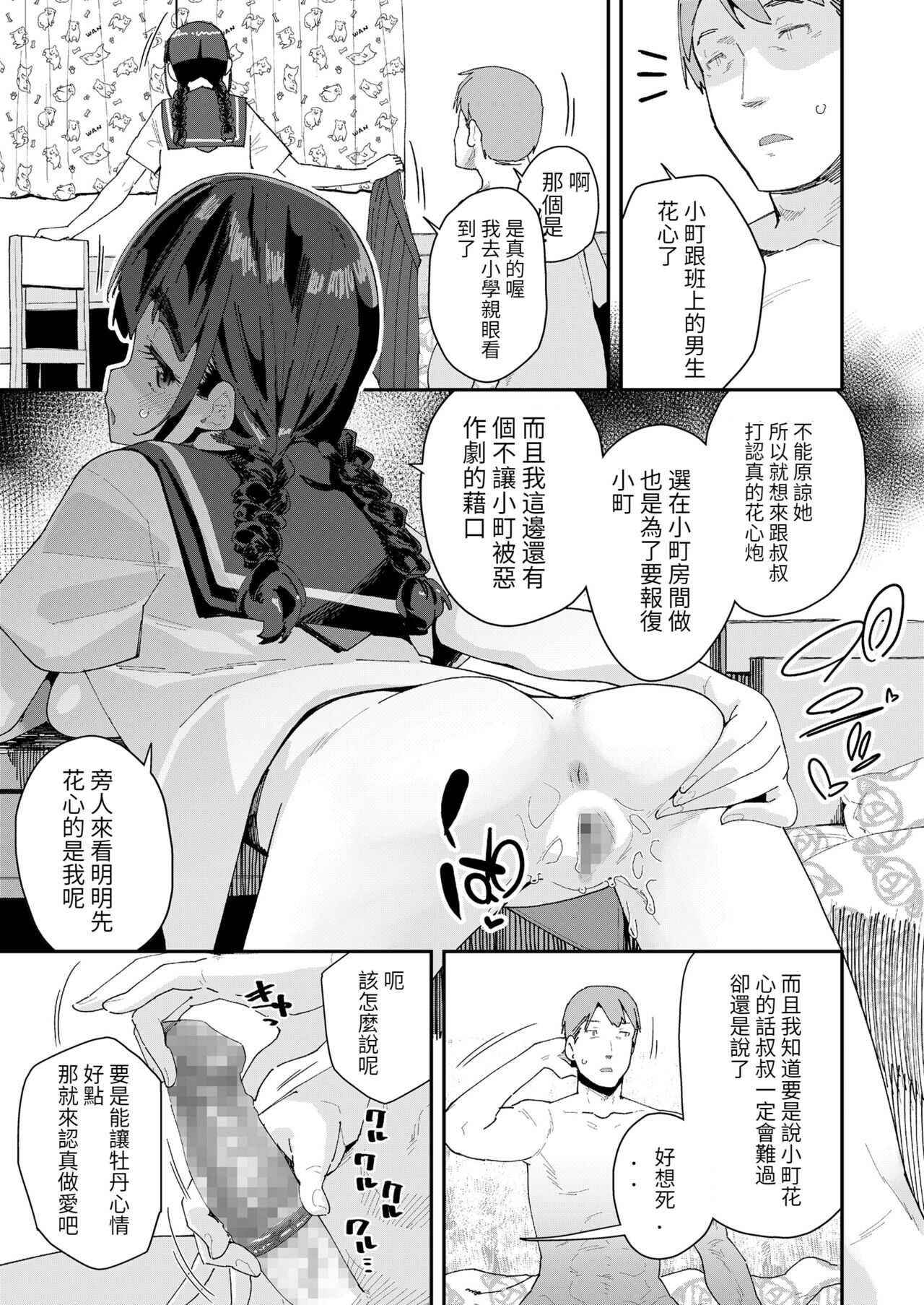 Mitsu to Chou Ch. 3 page 9 full