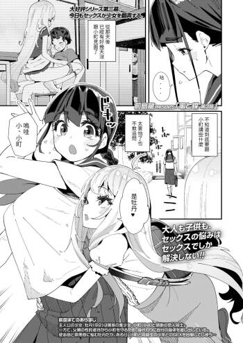 Mitsu to Chou Ch. 3 cover