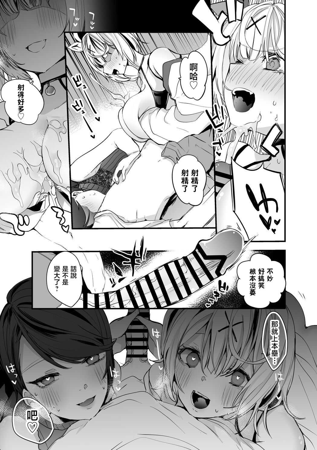 それ行け炎上流星群編 page 4 full