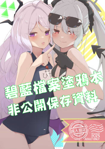 Hikoukai Archive cover