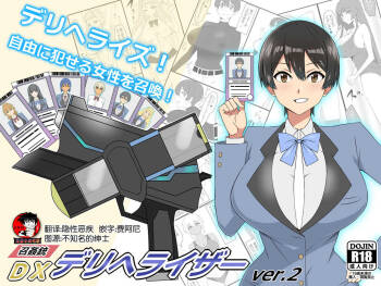 "Shoukanjuu DX DeliHealizer" ver. 2  ~Card kara Josei o Shoukan shite Ecchi suru Ohanashi~ cover