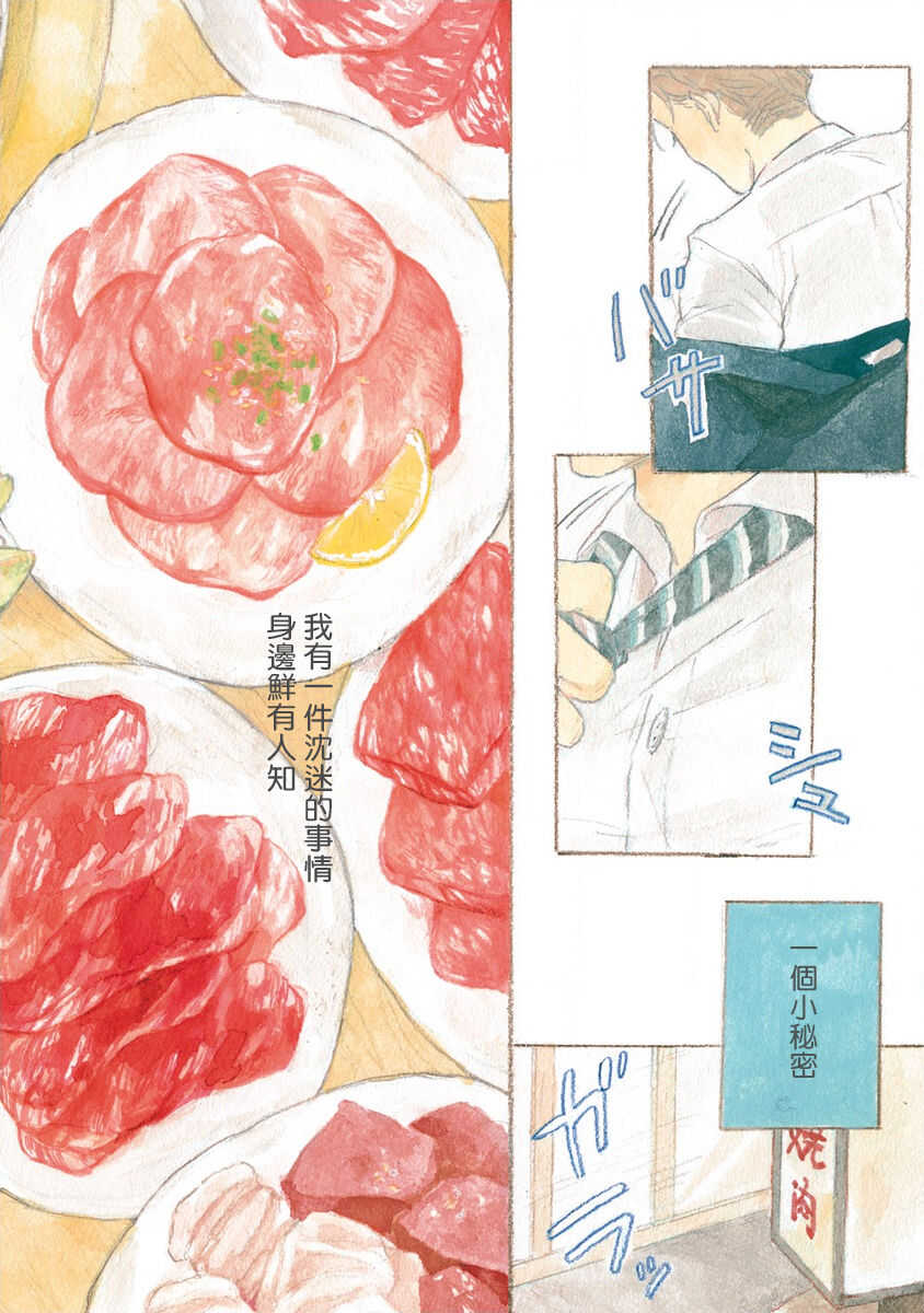 Nikushoku Kumikyoku | 肉食组曲 Ch. 1-6 page 6 full