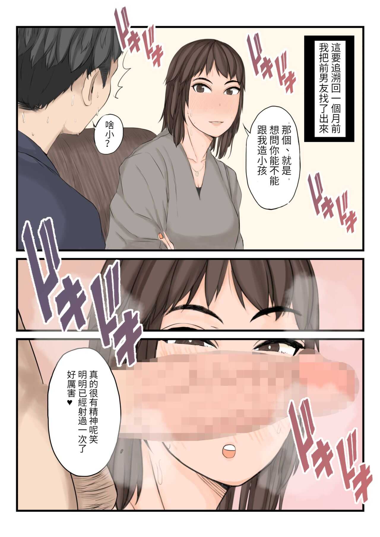 watahsitachi wo haramasete| 讓我們懷孕吧 page 5 full